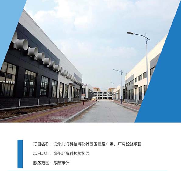 滨州北海科技孵化器园区建设广场、厂房砼路项目