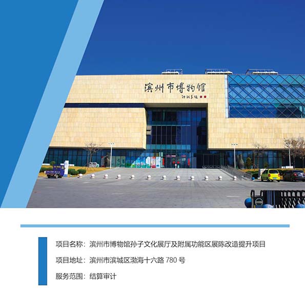 滨州市博物馆孙子文化展厅及附属功能区展陈改造提升项目
